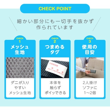 ダニ集めてポイ・コンパクト アイメディア