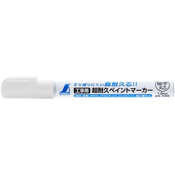 工事用 超耐久ペイントマーカー細字 シンワ測定
