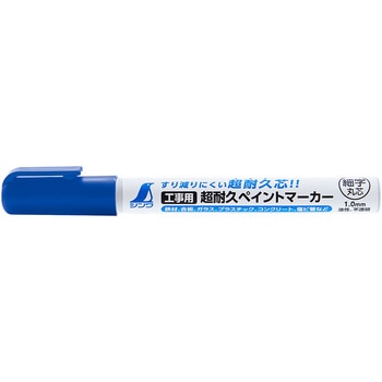 工事用 超耐久ペイントマーカー細字 シンワ測定