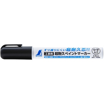 工事用 超耐久ペイントマーカー中字 シンワ測定