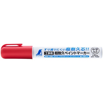 工事用 超耐久ペイントマーカー中字 シンワ測定