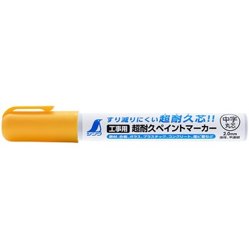 工事用 超耐久ペイントマーカー中字 シンワ測定