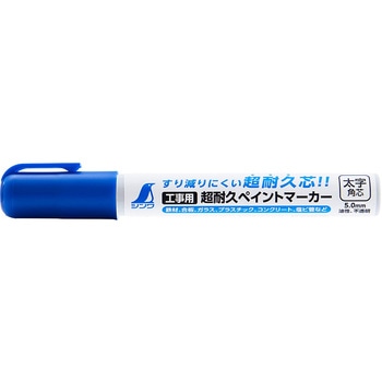 工事用 超耐久ペイントマーカー太字 シンワ測定