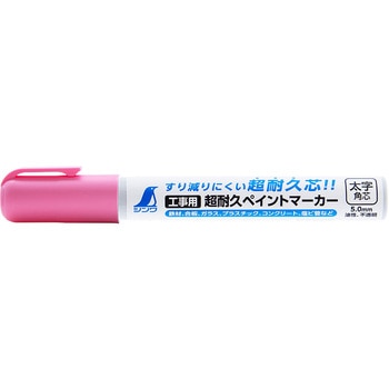 工事用 超耐久ペイントマーカー太字 シンワ測定