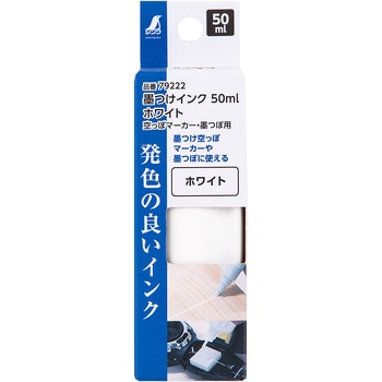 墨つけインク50ml 空っぽマーカー・墨つぼ用 シンワ測定