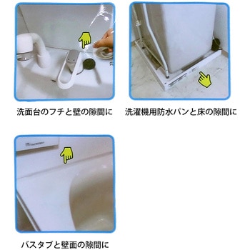 すきま汚れ防止 お手入れラクラクテープ エスディアイ