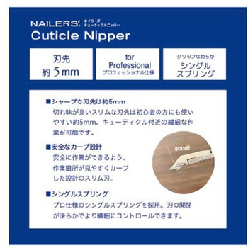 キューティクルニッパー ネイラーズ