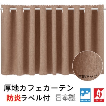 防炎カフェカーテン ca1015 フォレストリンク