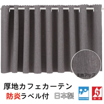 防炎カフェカーテン ca1015 フォレストリンク