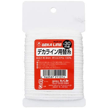 デカライン用替糸 たくみ