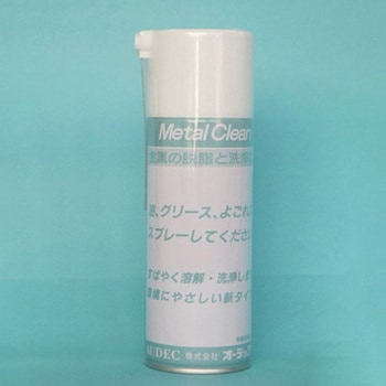 メタルクリーン(エアゾール) オーデック