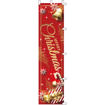 クリスマス販促用品 クリスマス(ギフト&ベル) のぼり ストア・エキスプレス