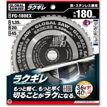 グローバルソー・鉄/ステンレス モトユキ