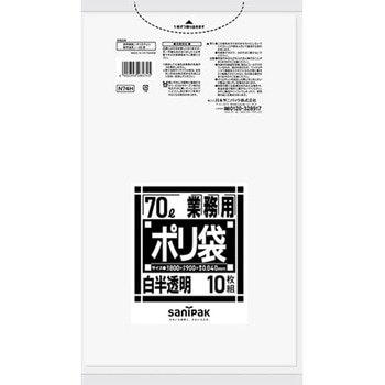 業務用ポリ袋 Nシリーズ 日本サニパック
