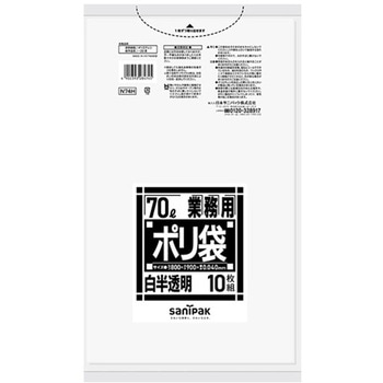 業務用ポリ袋 Nシリーズ 日本サニパック