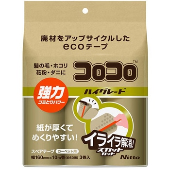 コロコロ スペアテープ ハイグレード スカットカット アップサイクル カーペット用 ニトムズ