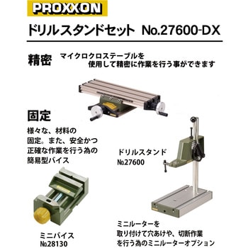 シンプルドリルスタンドセット PROXXON(プロクソン)