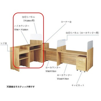 木製ハイカウンター H100cm 61-427シリーズ アズワン