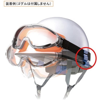 ゴグルグリッパー 2個入 重松製作所