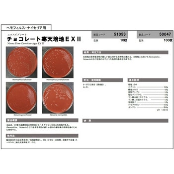 アキュレート(TM)チョコレート寒天培地―EXⅡ10枚 島津ダイアグノスティクス