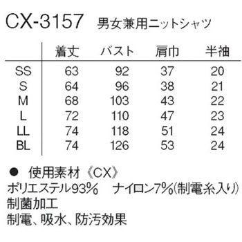 男女兼用ニットシャツ アクア CX-3157シリーズ ナガイレーベン