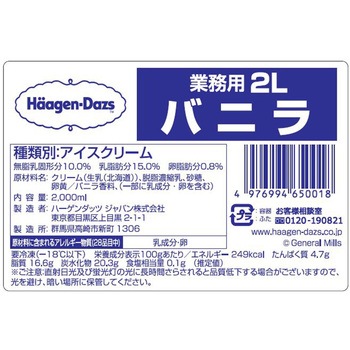 [冷凍]業務用 2L バニラ ハーゲンダッツ