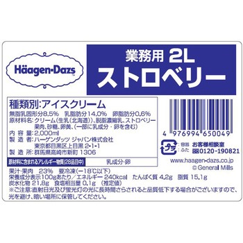 [冷凍]業務用 2L ストロベリー ハーゲンダッツ