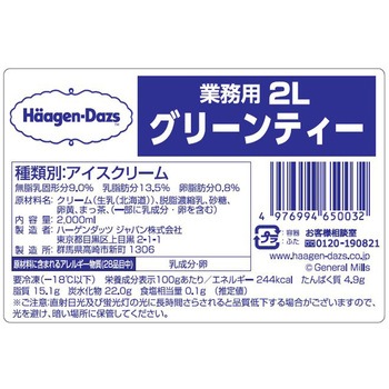 [冷凍]業務用 2L グリーンティー ハーゲンダッツ