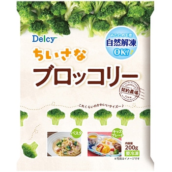 [冷凍]Delcy ちいさなブロッコリー Delcy