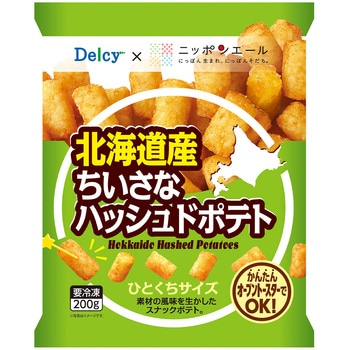 [冷凍]Delcy 北海道産ちいさなハッシュドポテト Delcy