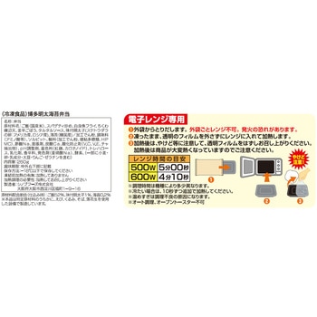 [冷凍]Delcy 博多明太海苔弁当 Delcy