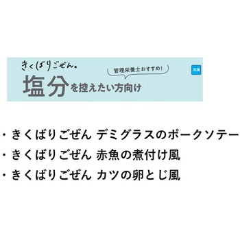 [冷凍]きくばりごぜん デミグラスのポークソテー ニチレイフーズ