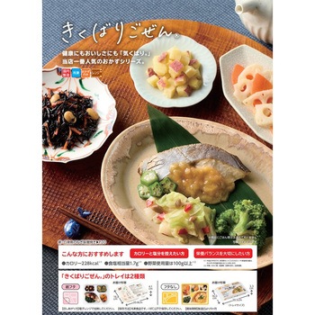 [冷凍]きくばりごぜん カツの卵とじ風 - ニチレイフーズ