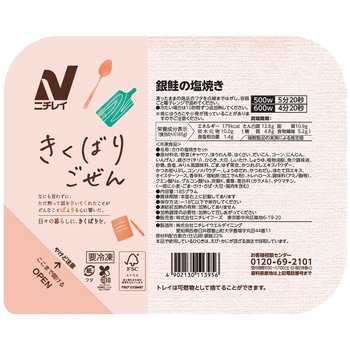 [冷凍]きくばりごぜん 銀鮭の塩焼き - ニチレイフーズ