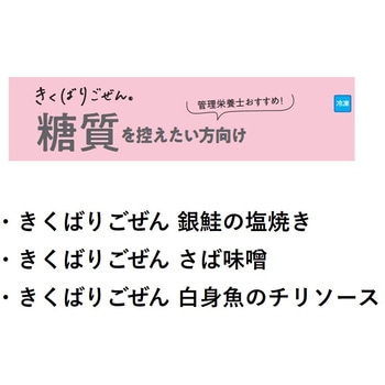 [冷凍]きくばりごぜん 銀鮭の塩焼き - ニチレイフーズ