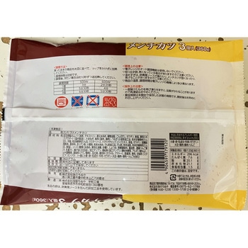 [冷凍]てりたまメンチ 味のちぬや