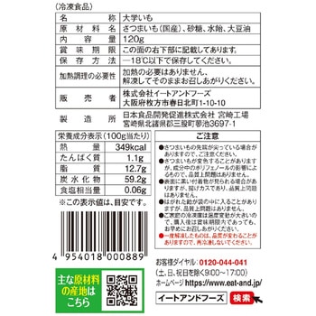 [冷凍]大阪王将 黄金の大学いも イートアンドフーズ