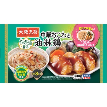 [冷凍]大阪王将 楽ラク中華 中華おこわと油淋鶏 イートアンドフーズ