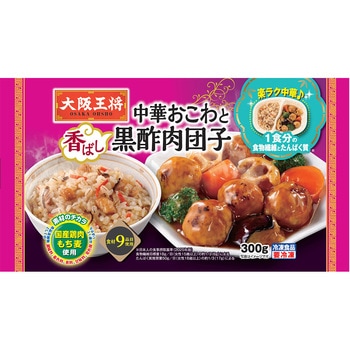 [冷凍]大阪王将 楽ラク中華 中華おこわと黒酢肉団子 イートアンドフーズ