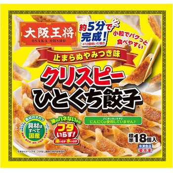 [冷凍]大阪王将 クリスピーひとくち餃子 止まらぬやみつき味 イートアンドフーズ
