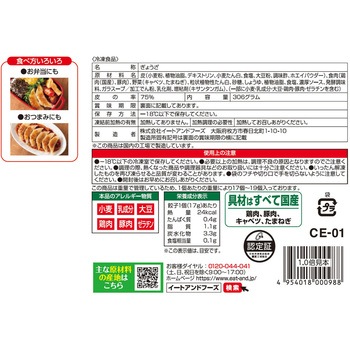 [冷凍]大阪王将 クリスピーひとくち餃子 止まらぬやみつき味 イートアンドフーズ