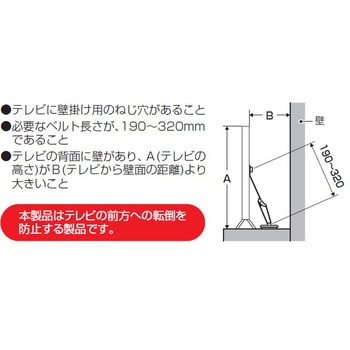 ピタ7 ベルトストッパー(テレビ用) - 未来工業