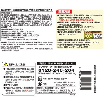 [冷凍]茨城県産さつまいも使用 かき揚げおにぎり 日本アクセス