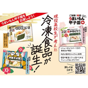 [冷凍]茨城県産さつまいも使用 かき揚げおにぎり 日本アクセス