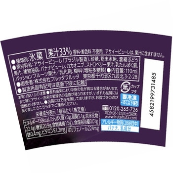 [冷凍]お家でアサイーボウル S カカオニブ フルッタフルッタ