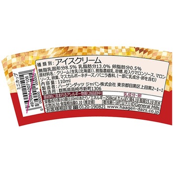 [冷凍]ミニカップ マロン&クレームシャンティ ハーゲンダッツ