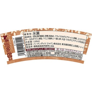 [冷凍]GREEN CRAFT ミニカップ チョコレート&マカデミア ハーゲンダッツ