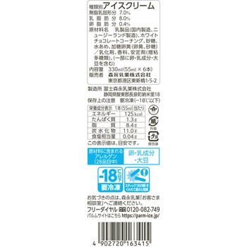 [冷凍]PARM バニラバー 森永乳業