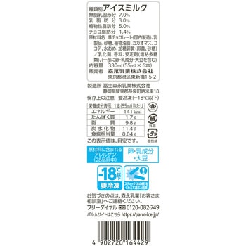 [冷凍]PARM チョコレート&チョコレート 森永乳業
