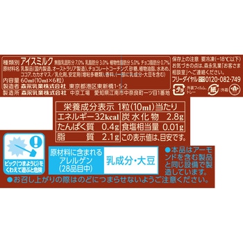 [冷凍]ピノ ダブルショコラ 森永乳業